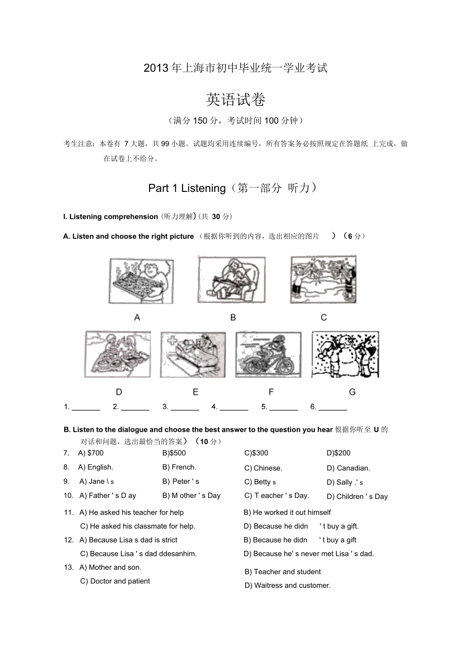 2021年上海市中考英語試卷_第1頁