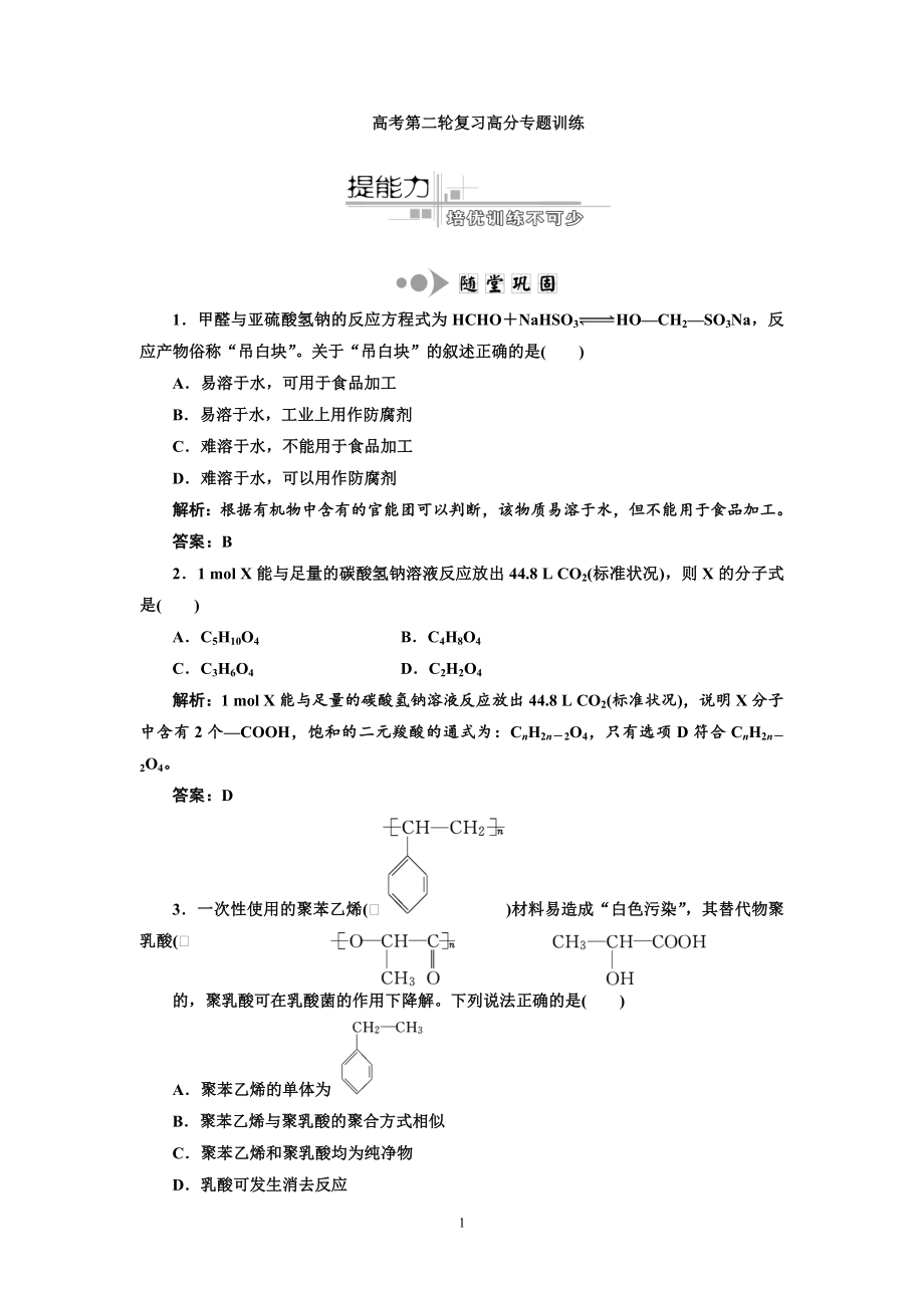 專題4有機(jī)化學(xué)基礎(chǔ)第2講 有機(jī)合成與推斷提能力_第1頁