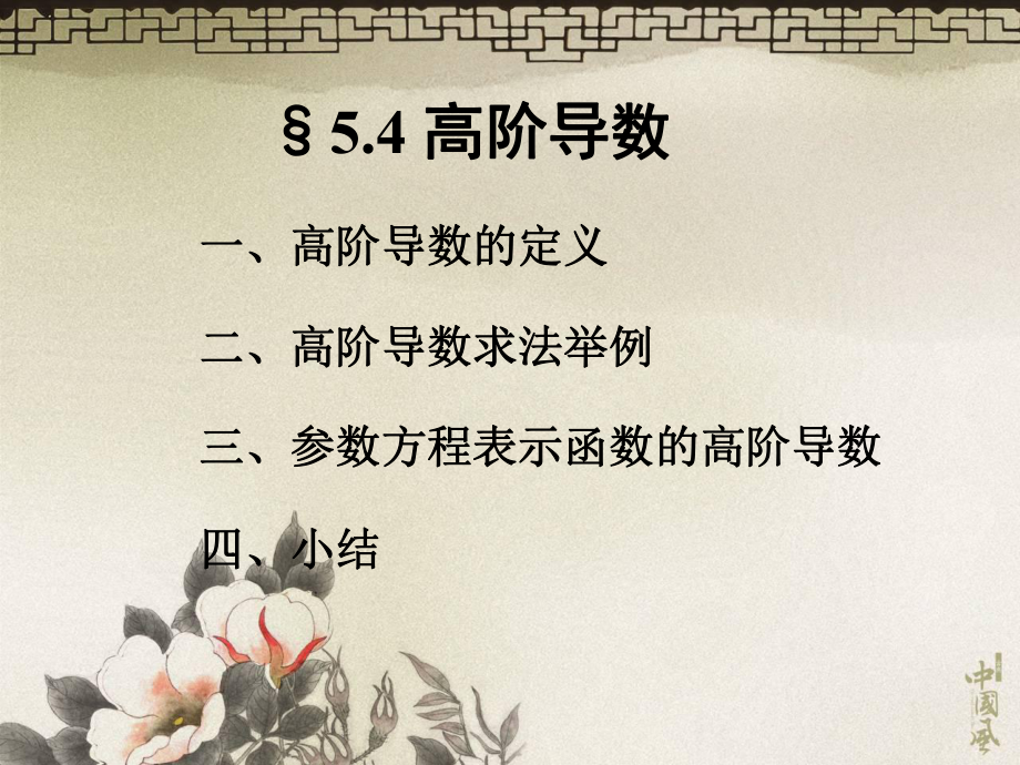 高阶导数数分教案课件_第1页