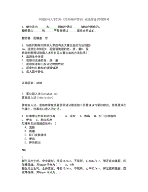 中国医科大学22春《传染病护理学》在线作业1答案参考45