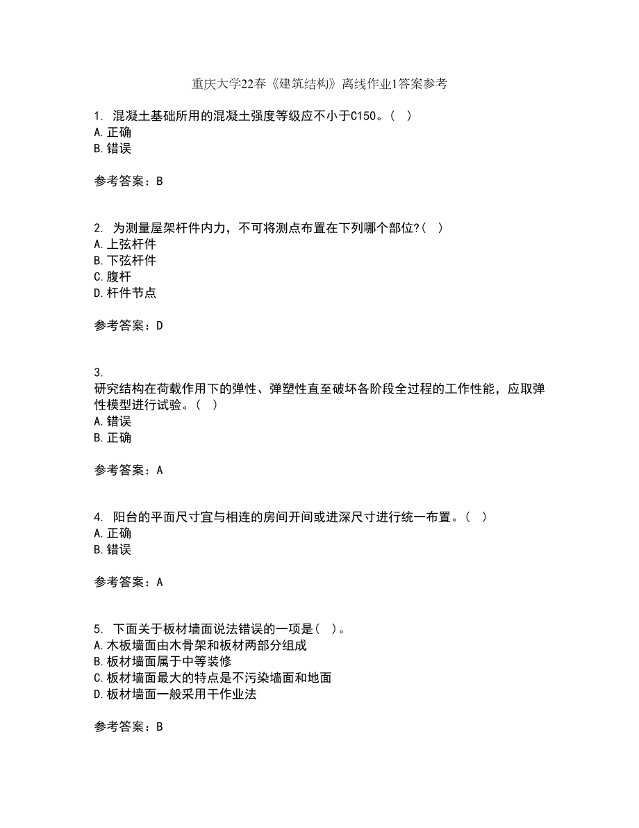 重庆大学22春《建筑结构》离线作业1答案参考83_第1页
