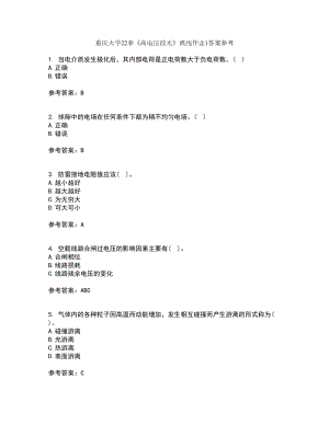 重庆大学22春《高电压技术》离线作业1答案参考39