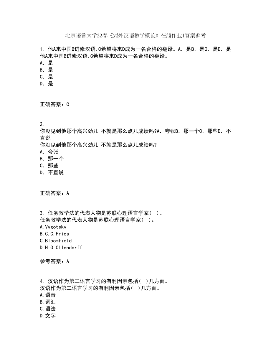 北京语言大学22春《对外汉语教学概论》在线作业1答案参考93_第1页