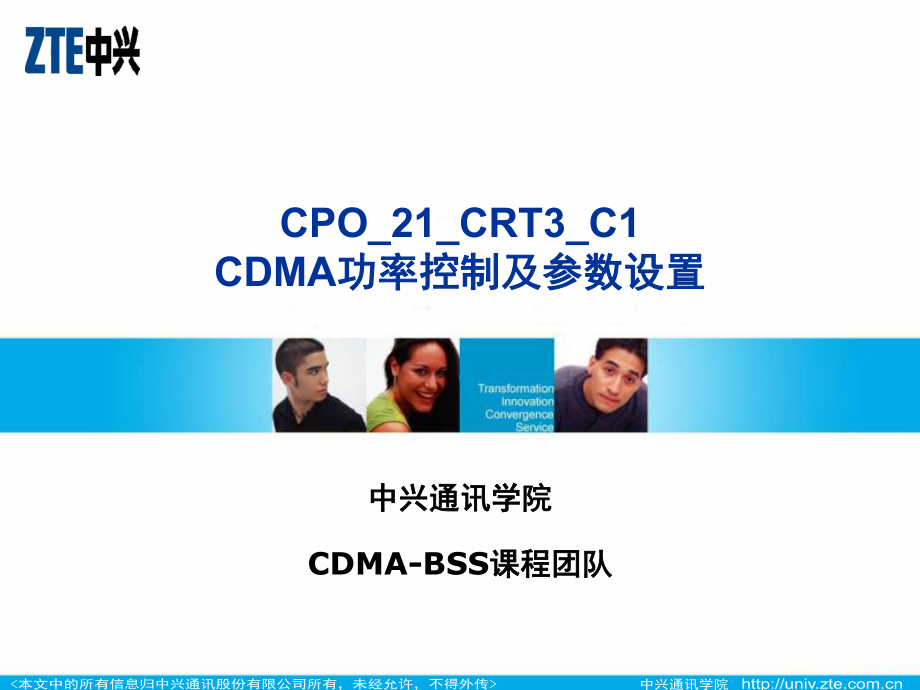 中兴CDMA功率控制及参数设置_第1页