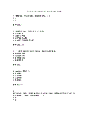 重庆大学22春《商务沟通》离线作业1答案参考96
