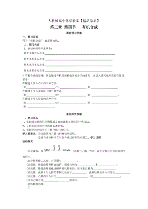 第3章第四節(jié) 有機合成導學案