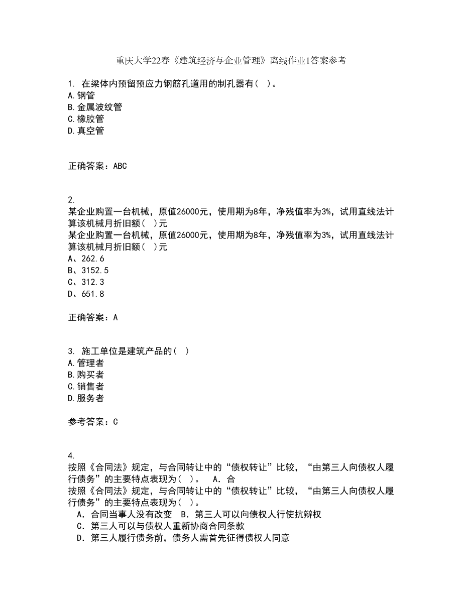 重庆大学22春《建筑经济与企业管理》离线作业1答案参考34_第1页