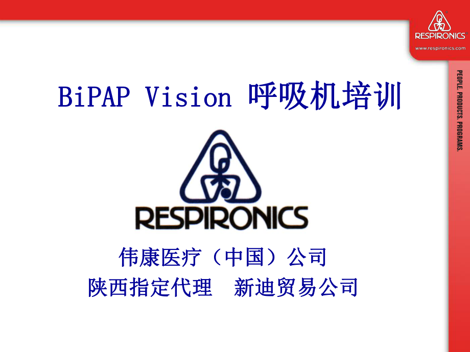 [临床医学]BiPAPVision呼吸机临床培训_第1页