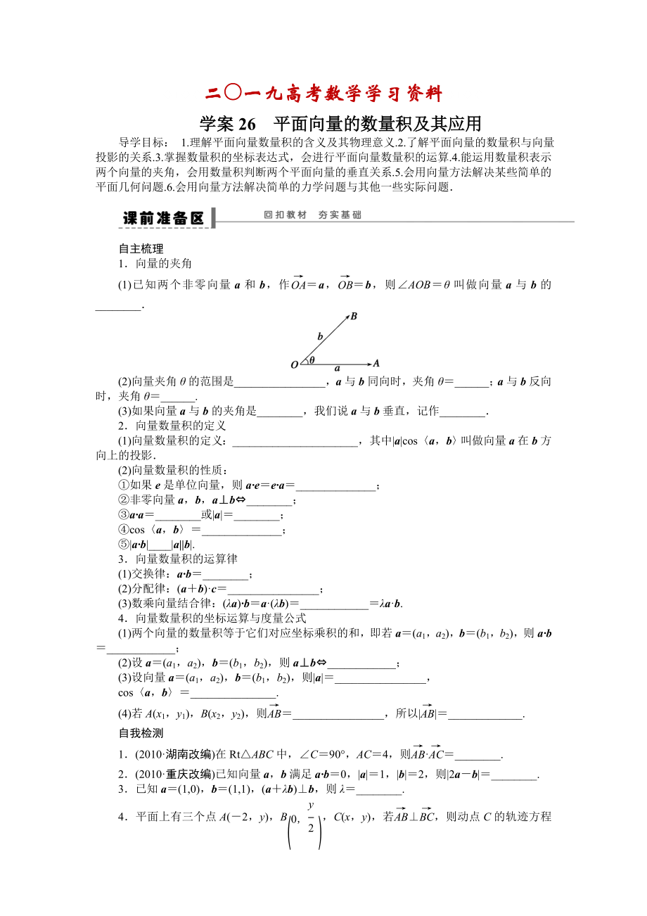 【名校资料】高考数学理一轮资源库 第5章学案26_第1页