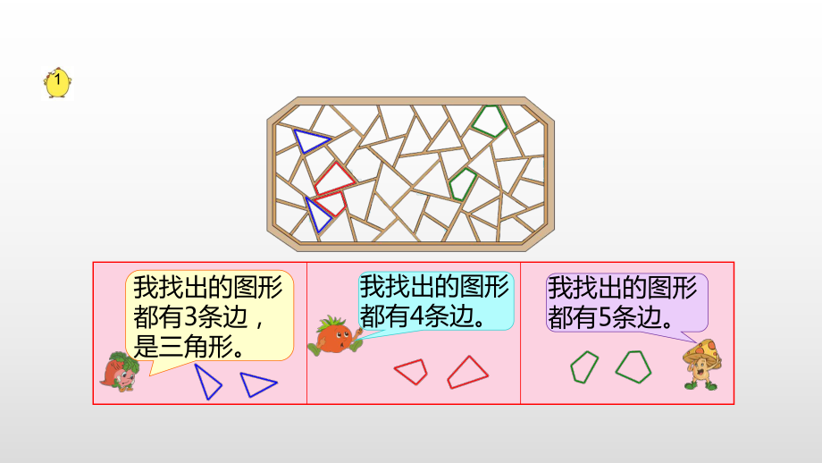 (蘇教版-)二年級上冊數學平行四邊形的初步認識課件ppt_第3頁