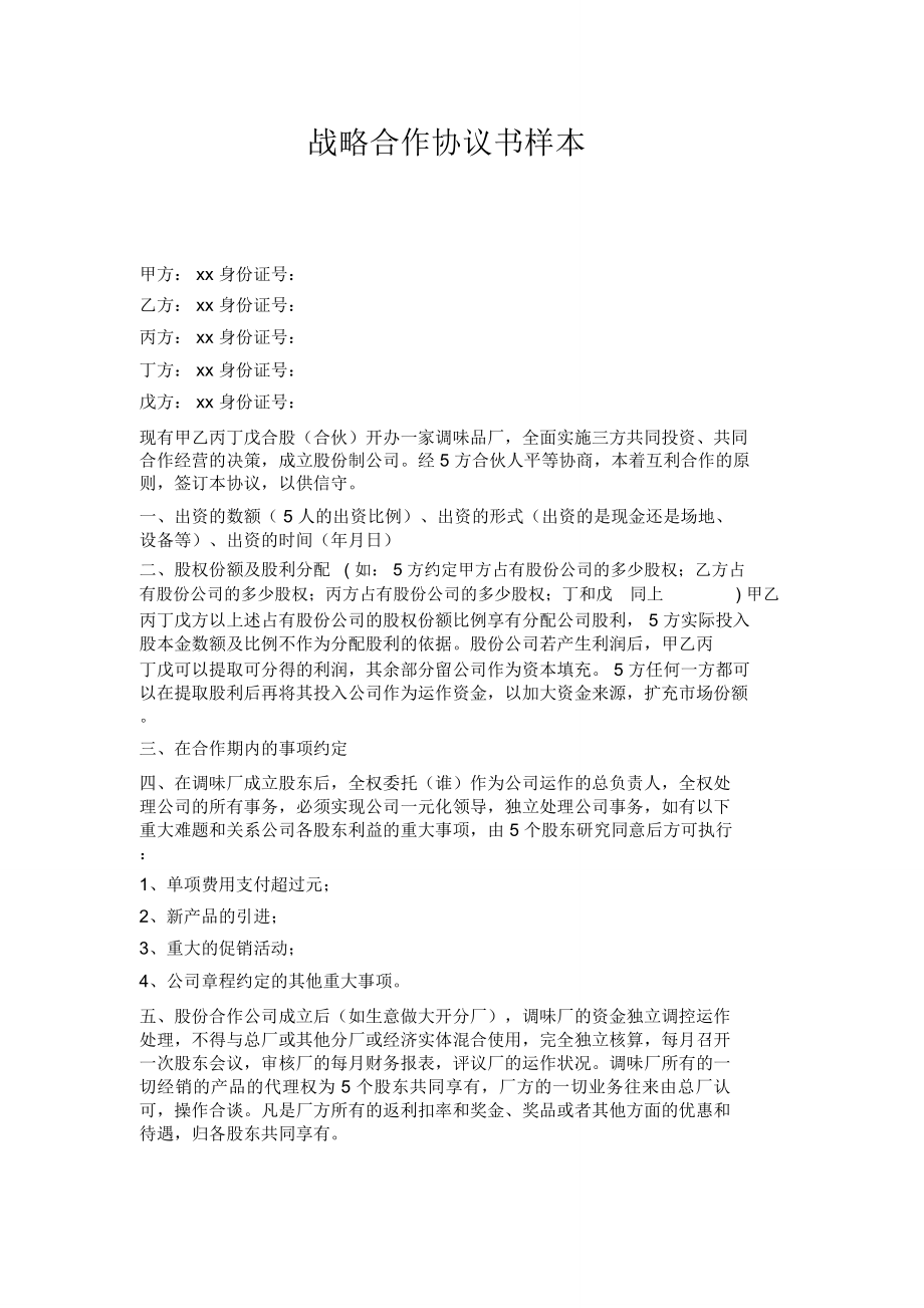 战略合作协议书官方官方_第1页