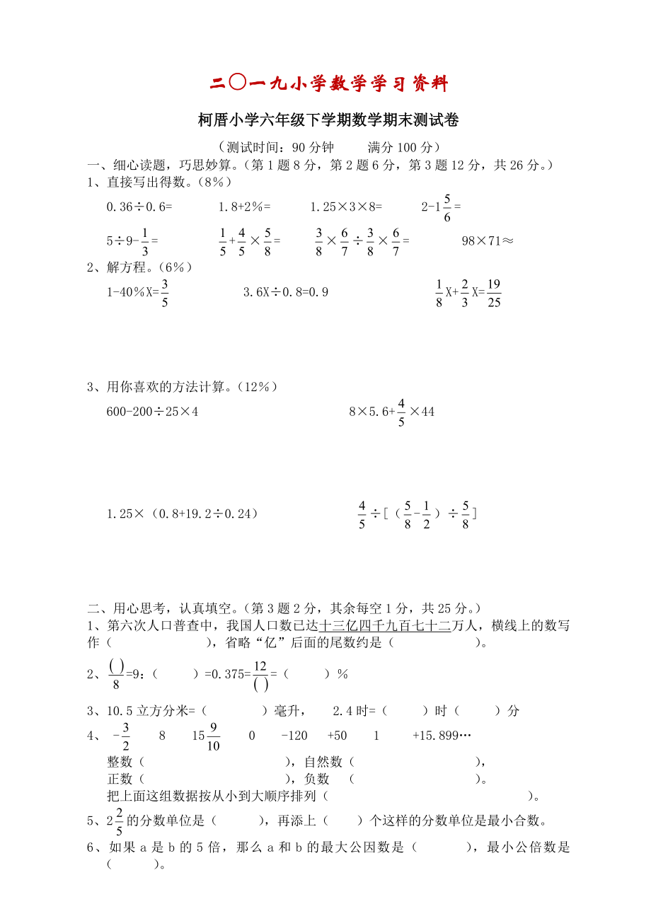 【名校资料】北师大版六年级下数学期末测试卷_第1页