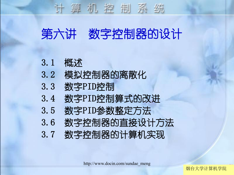 大学课件数字控制器的设计_第1页