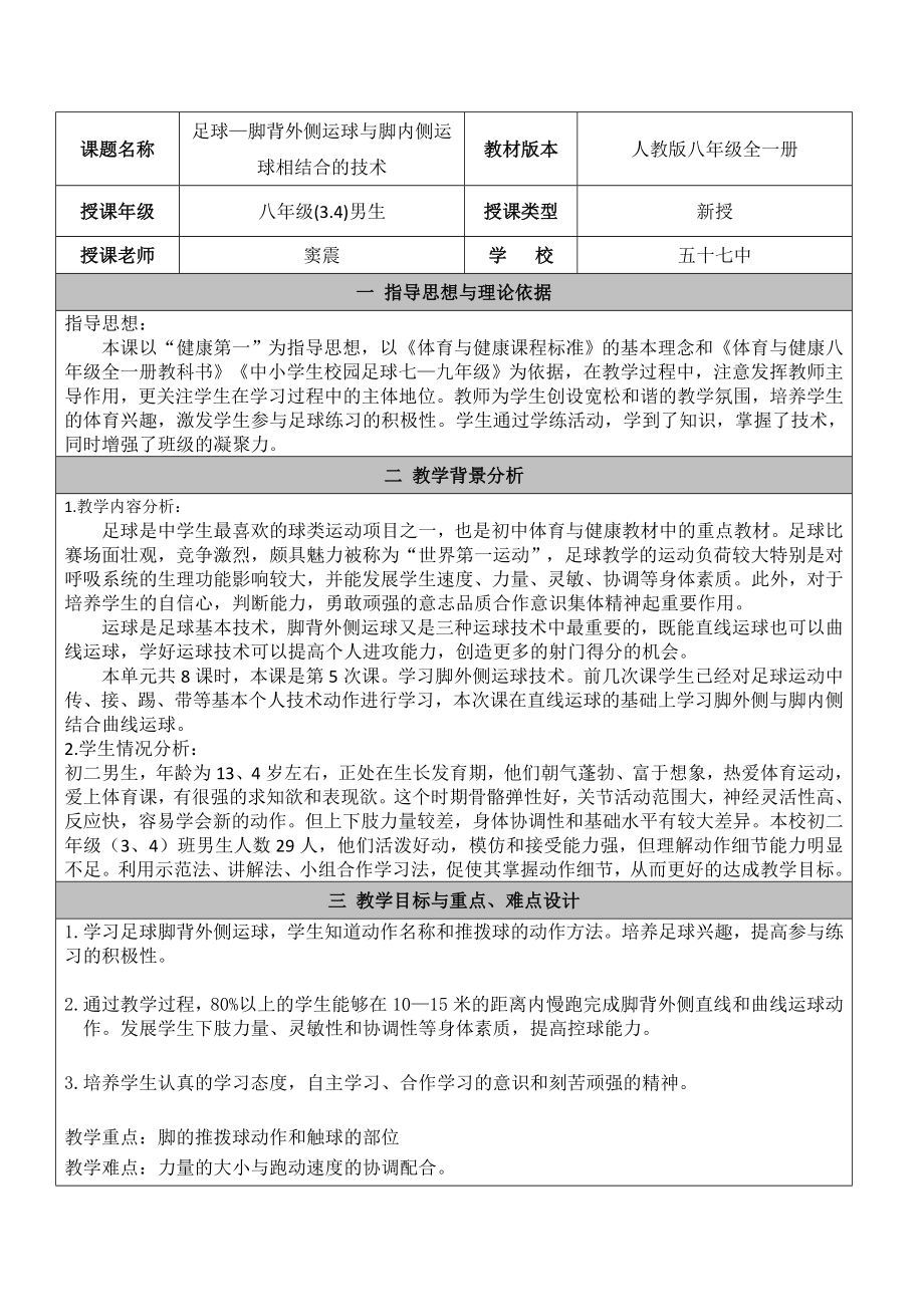 北京市第五十七中学窦震足球教学设计_第1页