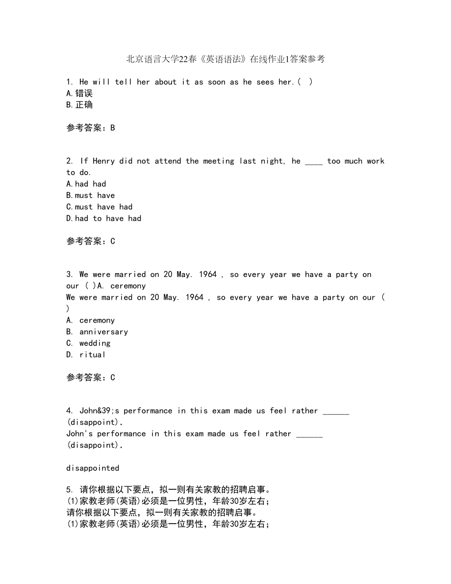 北京语言大学22春《英语语法》在线作业1答案参考46_第1页