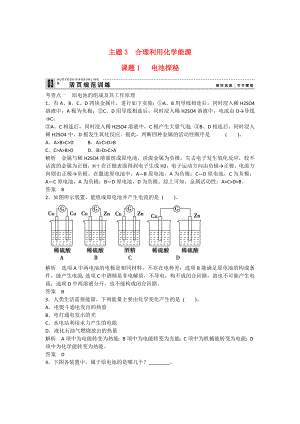 【最新】高中化学 31 电池探秘活页规范训练 鲁科版选修1