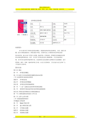 《護理信息管理》出版信息