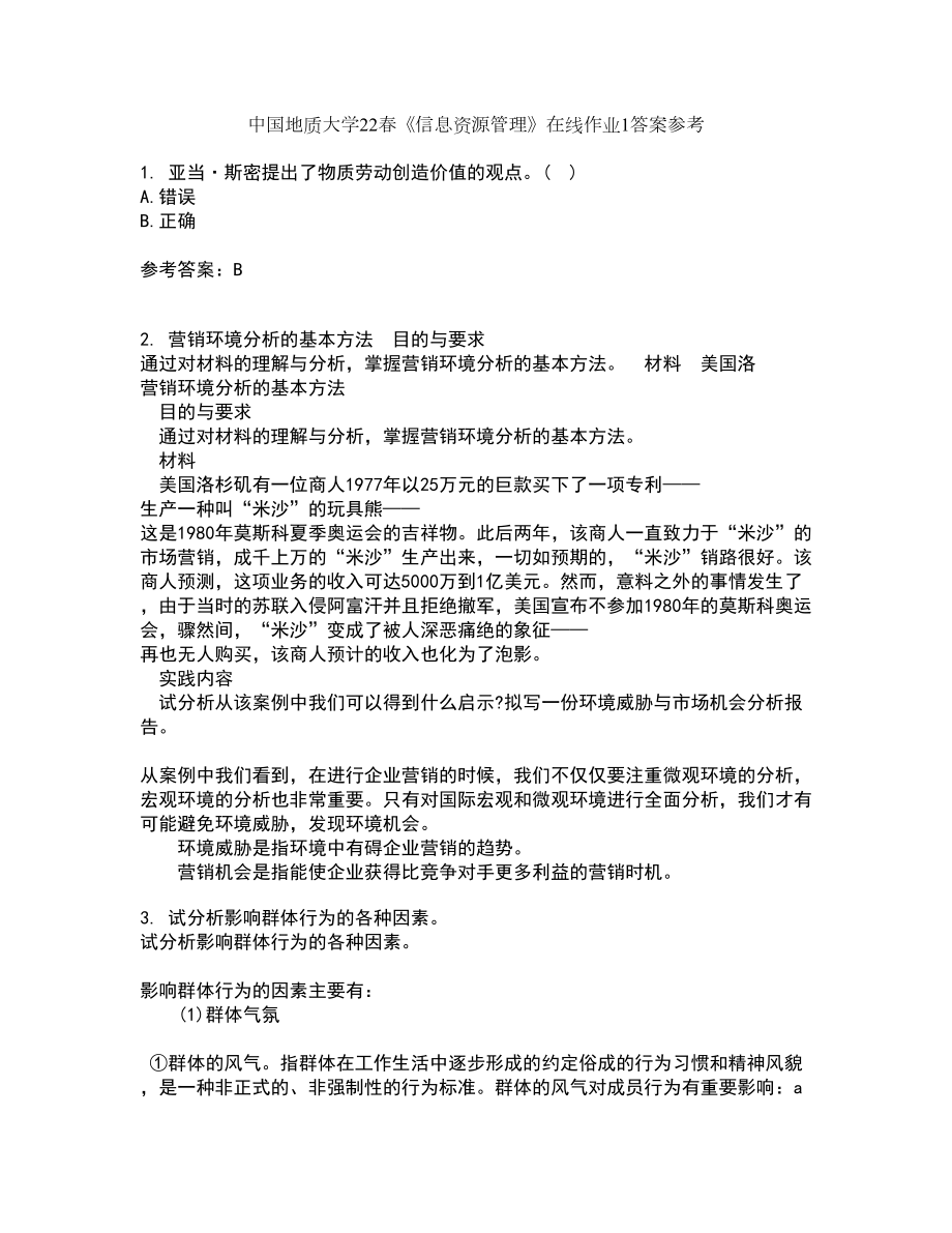中国地质大学22春《信息资源管理》在线作业1答案参考49_第1页