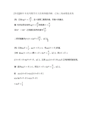 高考数学经典例题详解：已知三角函数值求角