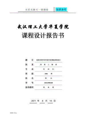 运动控制课程设计郑兵自动化1081专业教学