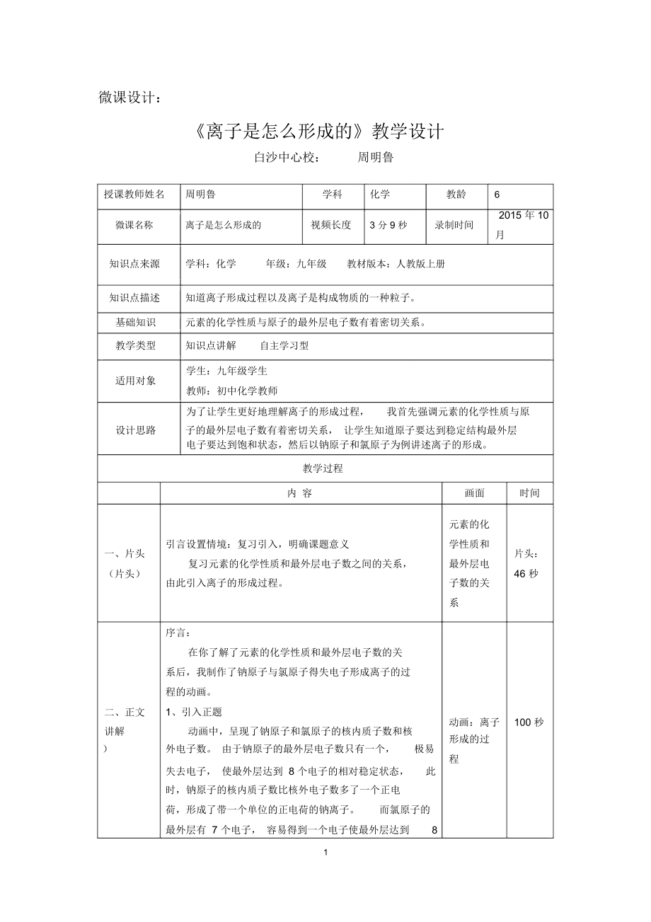 (完整版)《離子的形成》微課教學(xué)設(shè)計(jì)_第1頁