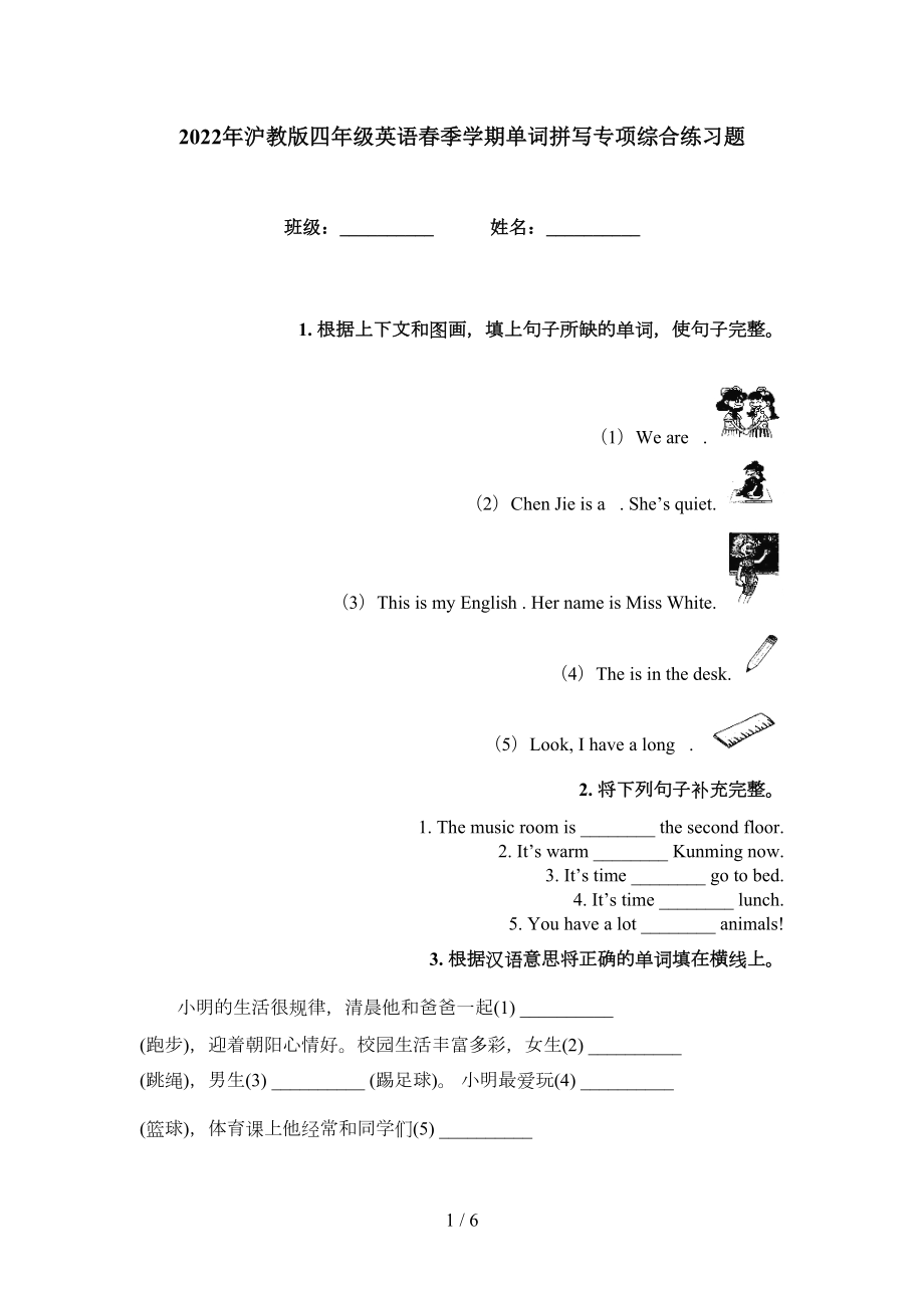 2022年沪教版四年级英语春季学期单词拼写专项综合练习题_第1页