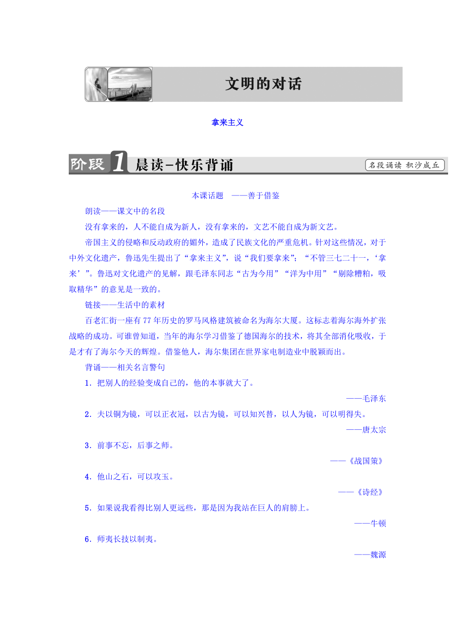 高一語文蘇教版必修3教師用書：第3單元 拿來主義 含答案_第1頁