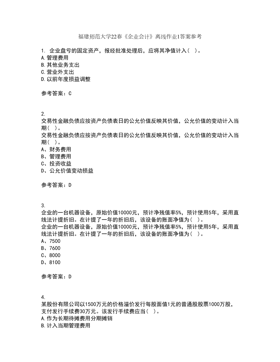 福建师范大学22春《企业会计》离线作业1答案参考6_第1页