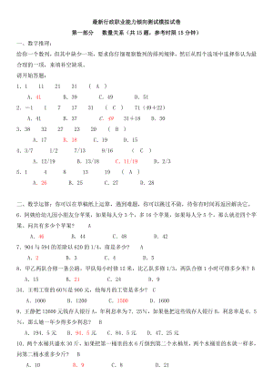 《職業(yè)能力傾向測驗》試卷及答案