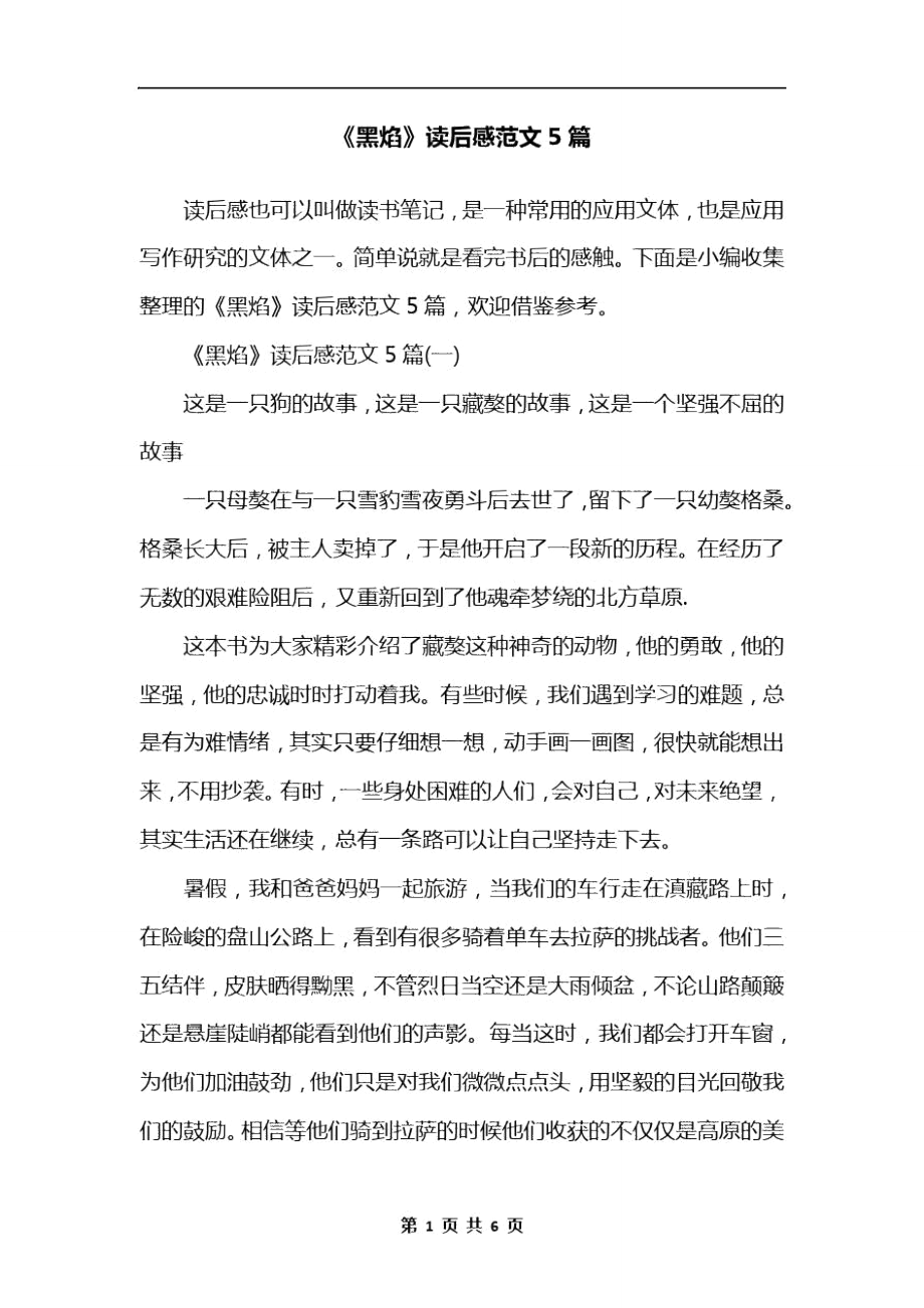 黑焰读书手抄报图片