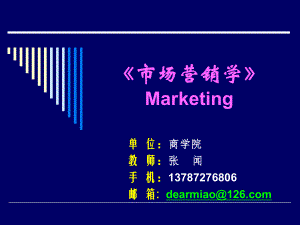 中南林业科技大学第一章市场营销概述