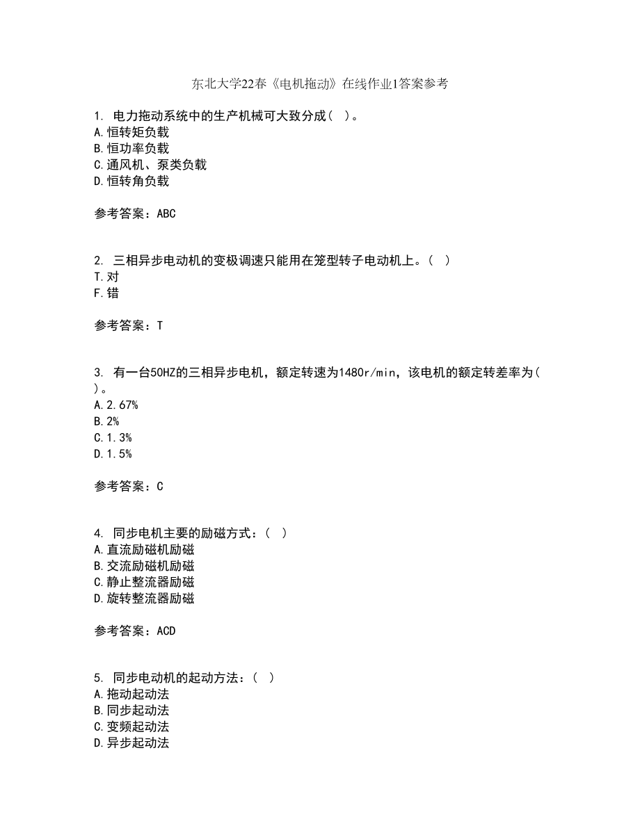 東北大學22春《電機拖動》在線作業(yè)1答案參考1_第1頁