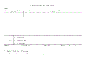 上海立信会计金融学院工程项目需求表