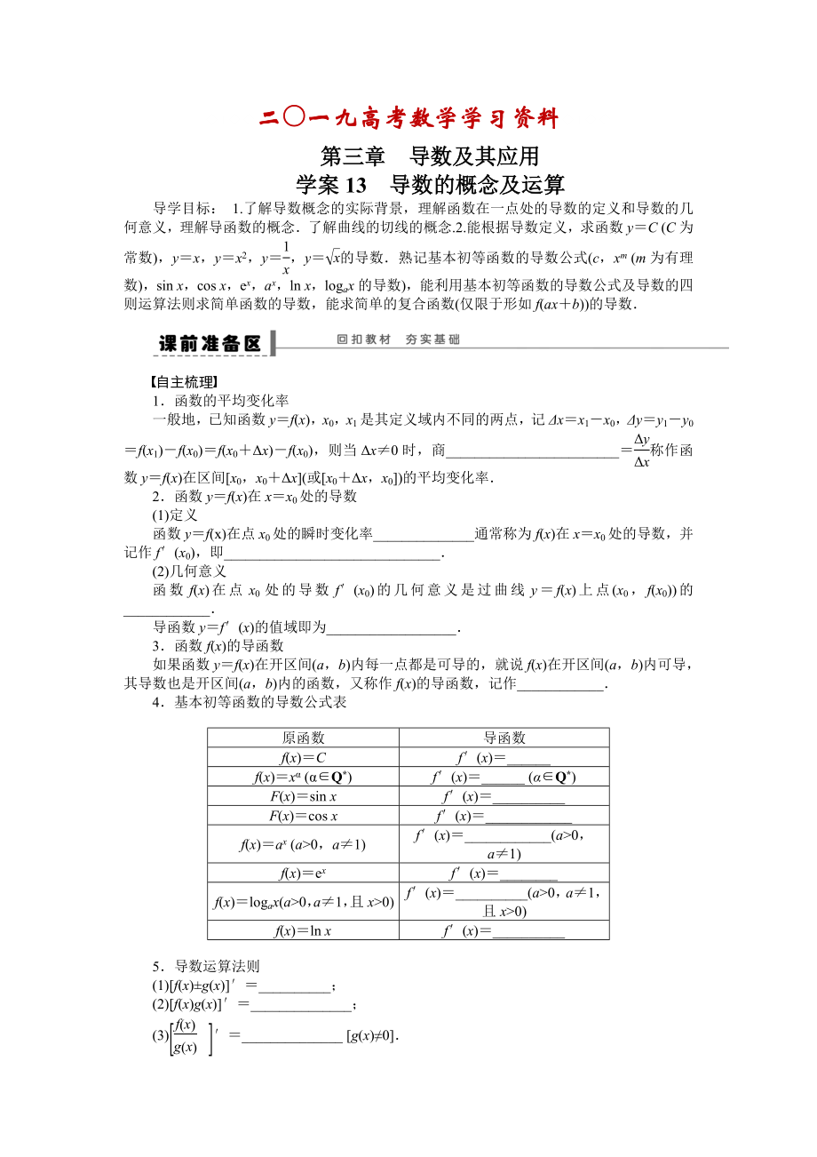 【名校資料】高考理科導學案【第三章】導數(shù)及其應用 學案13_第1頁