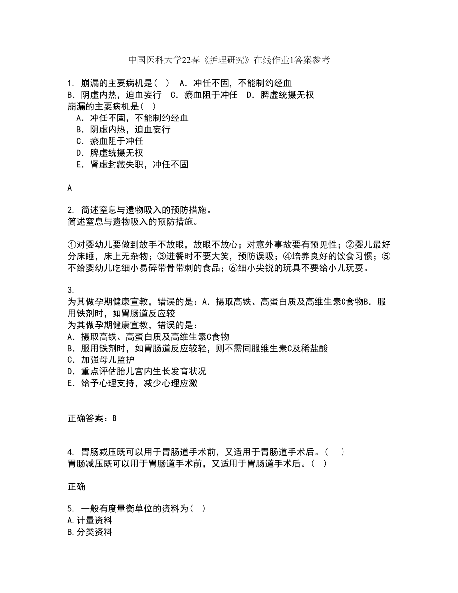 中国医科大学22春《护理研究》在线作业1答案参考74_第1页