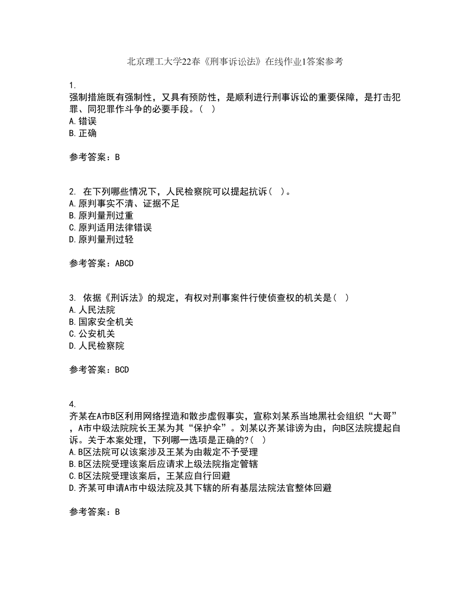 北京理工大学22春《刑事诉讼法》在线作业1答案参考2_第1页