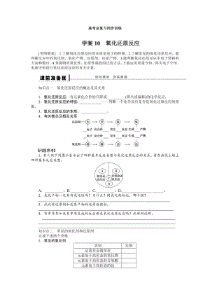 第二章 學(xué)案10 氧化還原反應(yīng)