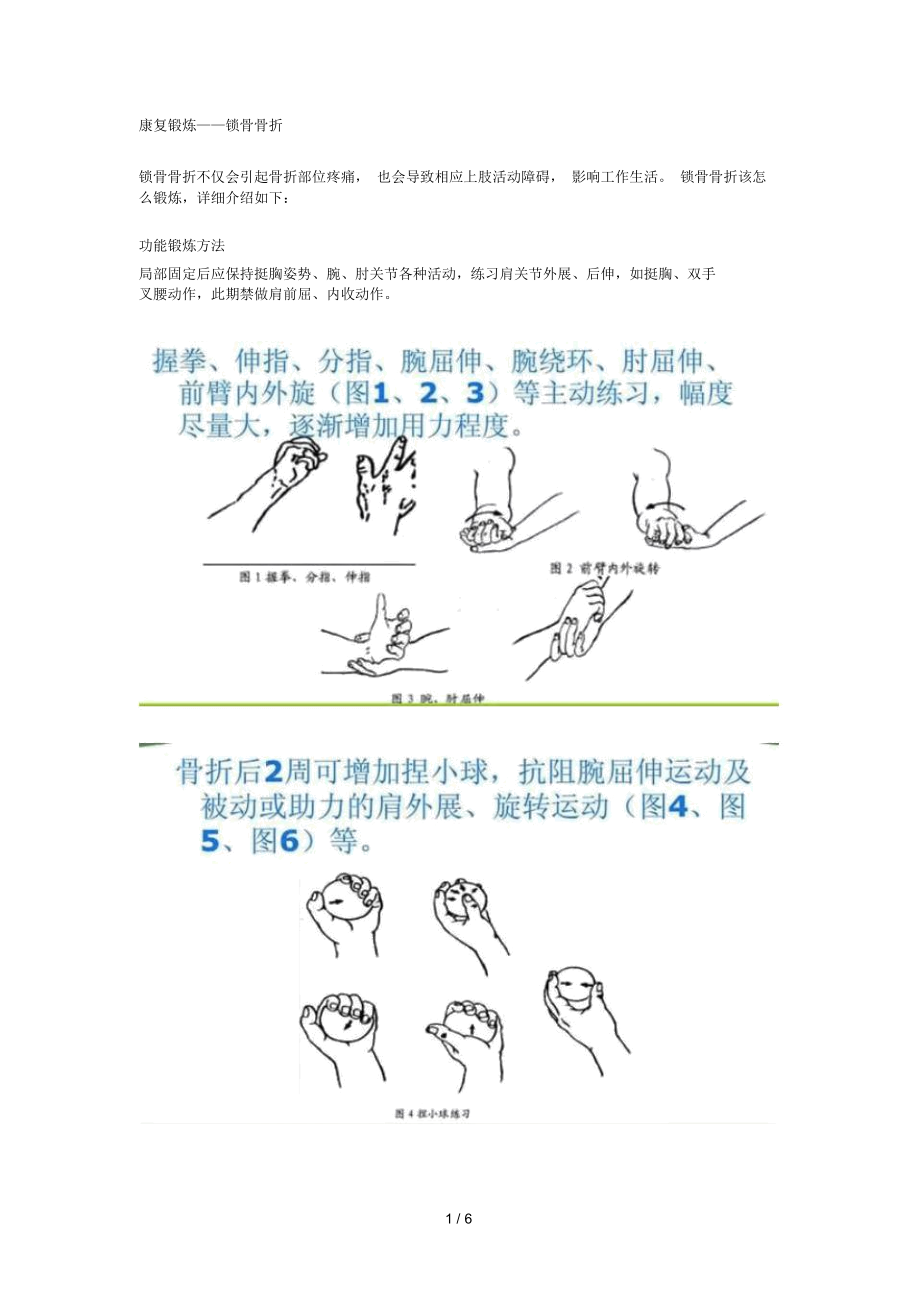 锁骨骨折的康复锻炼方法_第1页