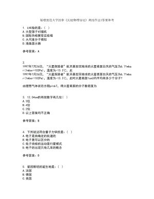 福建师范大学22春《实验物理导论》离线作业1答案参考24