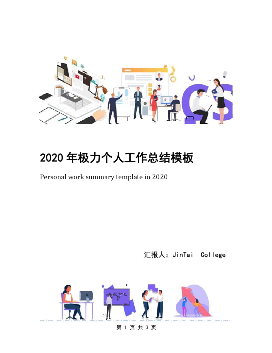 2020年极力个人工作总结模板_第1页