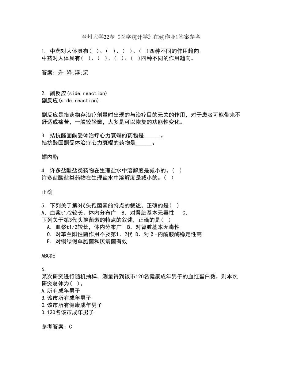 兰州大学22春《医学统计学》在线作业1答案参考20_第1页