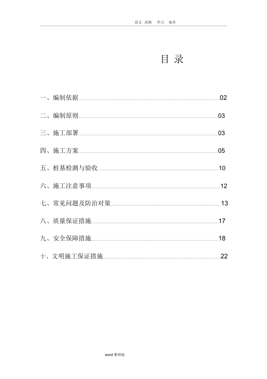 锤击桩专项工程施工组织方案_第1页