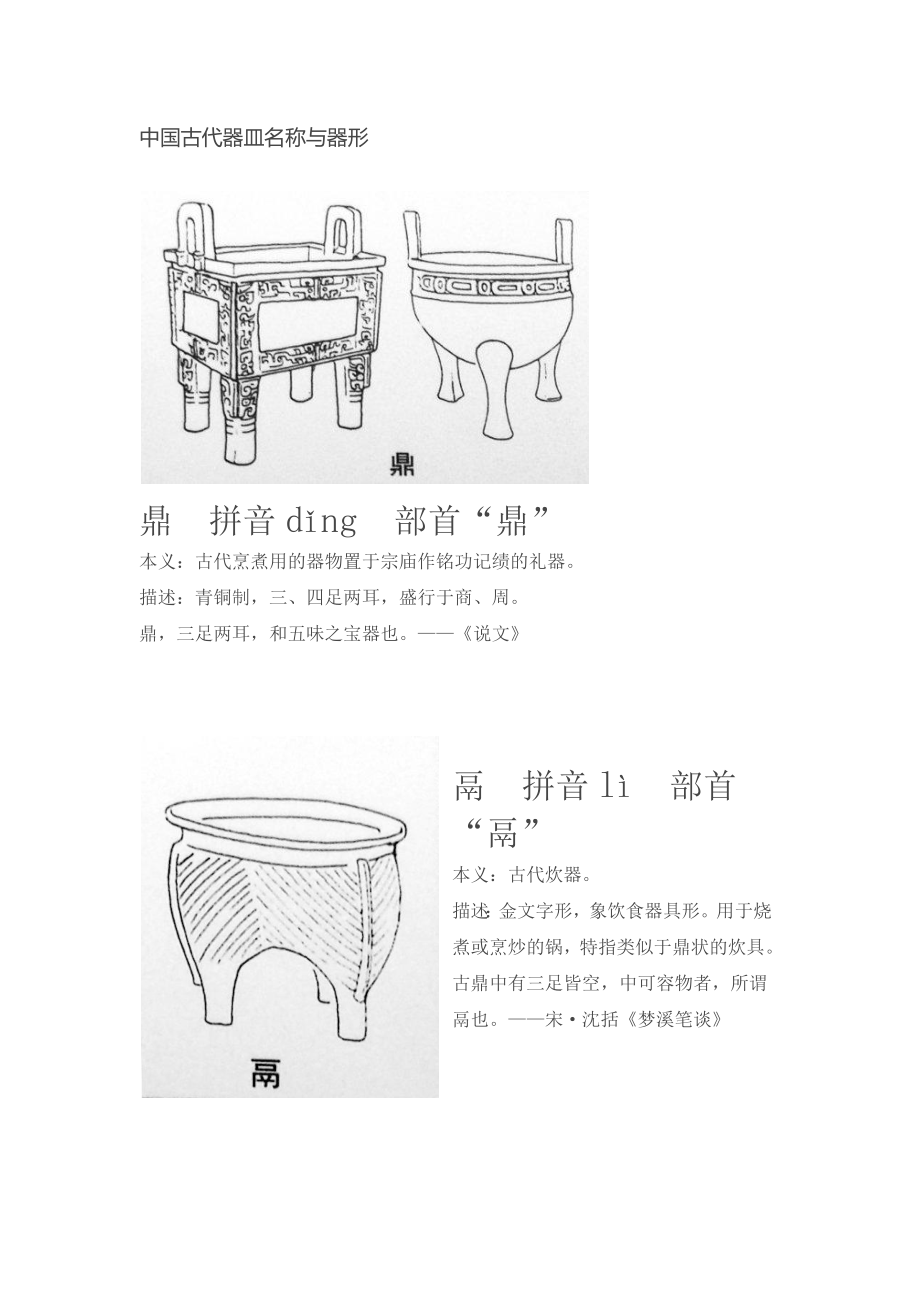 中国古代器皿名称与器形_第1页