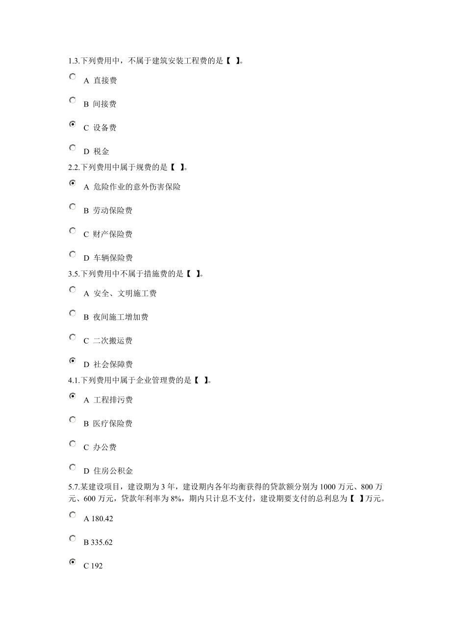 [建筑]造價(jià)確定與控制在線作業(yè)_第1頁