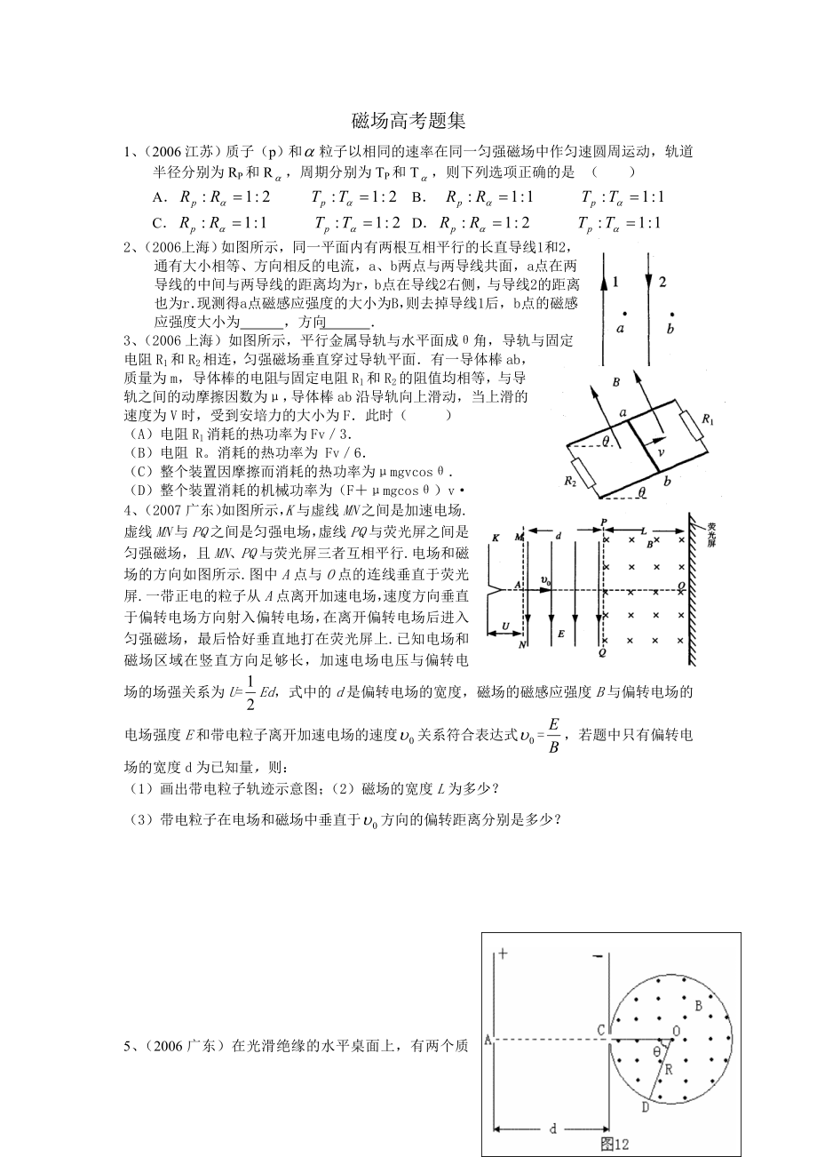 [高三理化生]磁場高考題集_第1頁