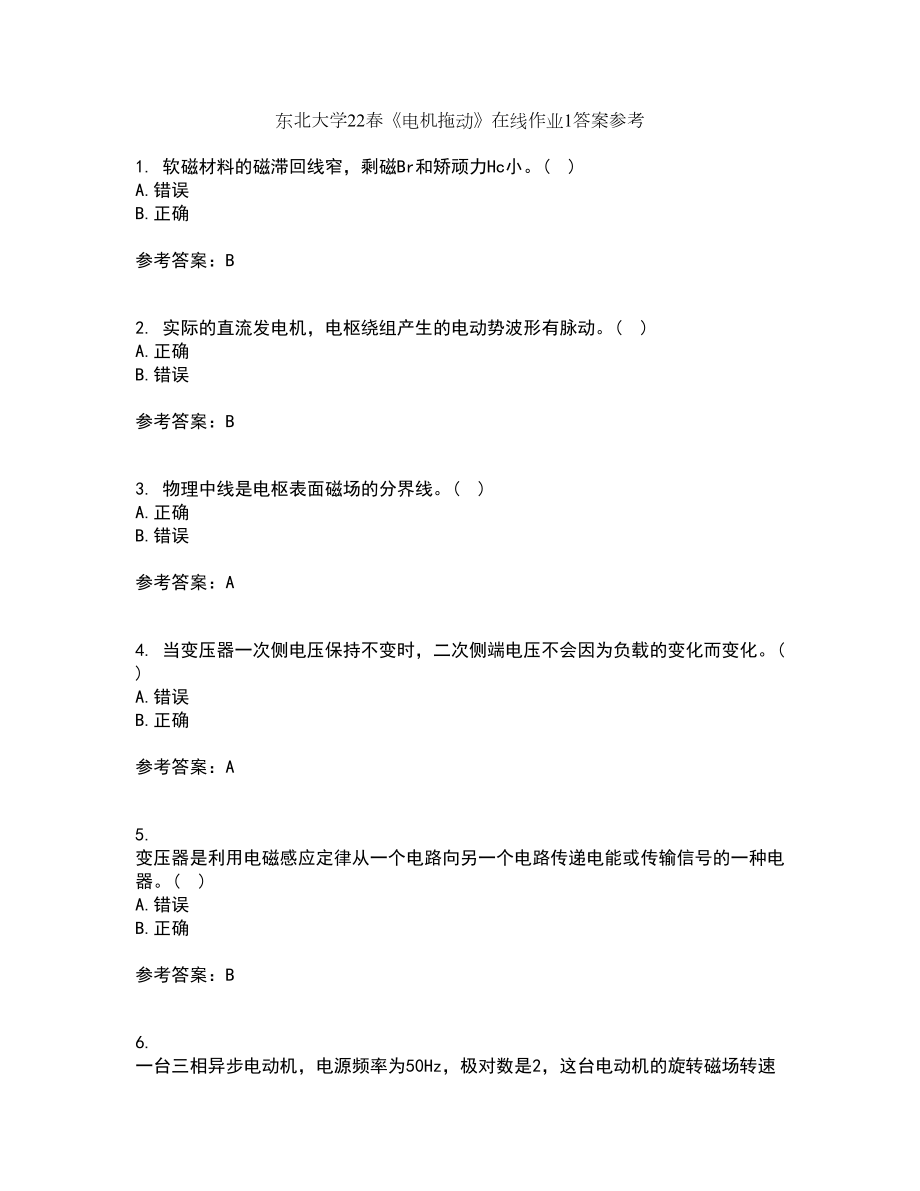 東北大學22春《電機拖動》在線作業(yè)1答案參考66_第1頁