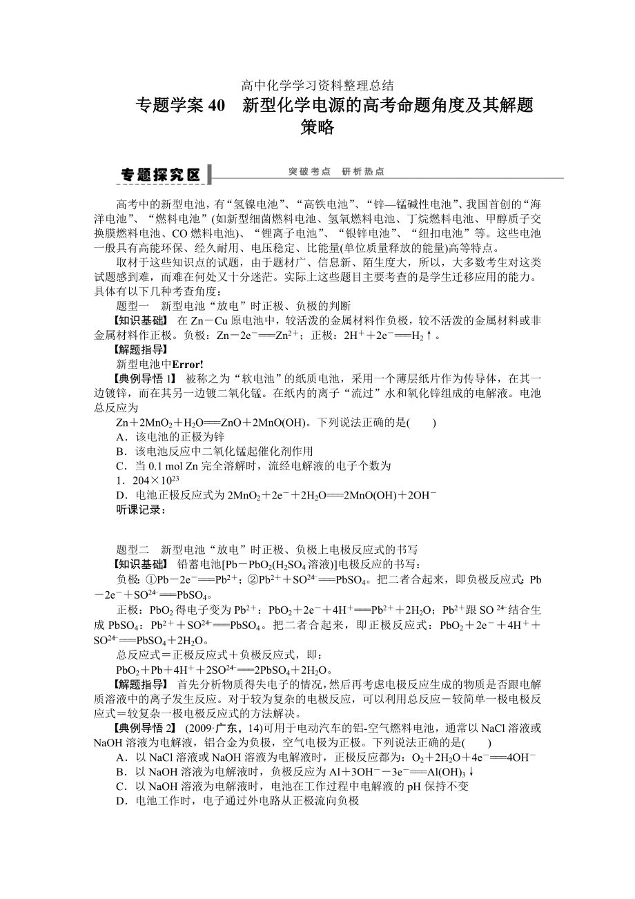 第八章 學(xué)案40 新型化學(xué)電源的高考命題角度及其解題策略_第1頁(yè)