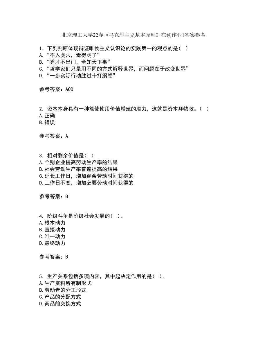 北京理工大学22春《马克思主义基本原理》在线作业1答案参考37_第1页