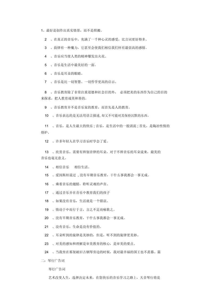 音乐培训班宣传广告词_第1页