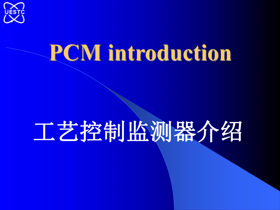 PCMintroduction工艺控制监测器介绍_第1页